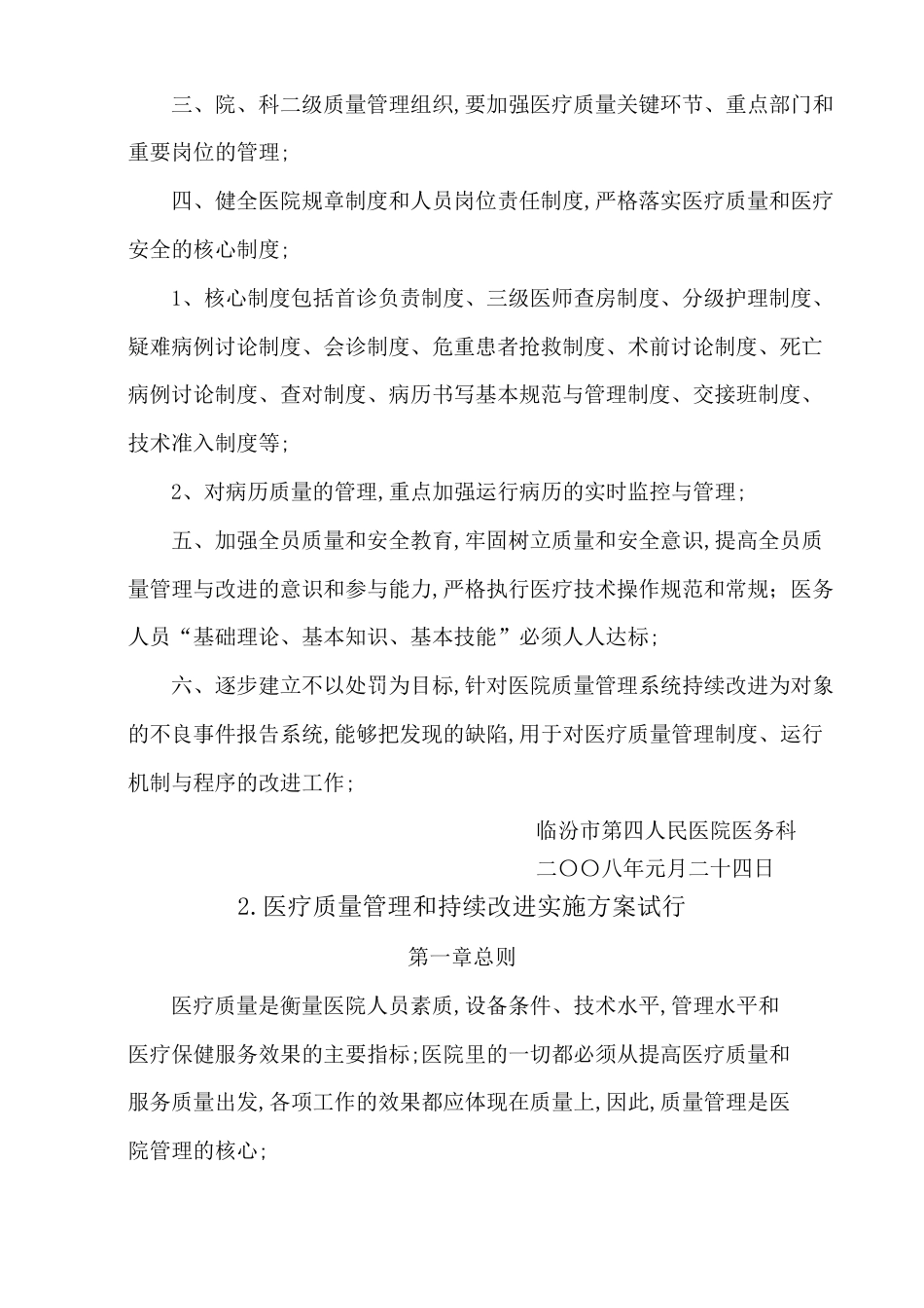 医疗管理所有制度_第4页