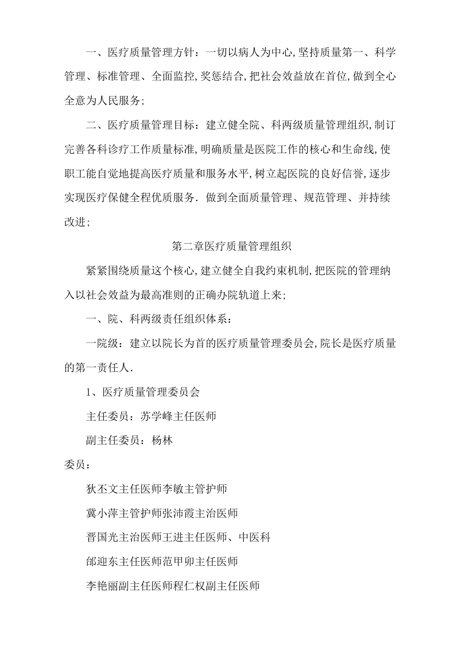 医疗管理所有制度_第5页