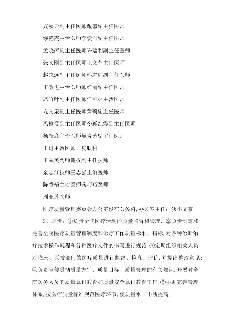 医疗管理所有制度_第6页