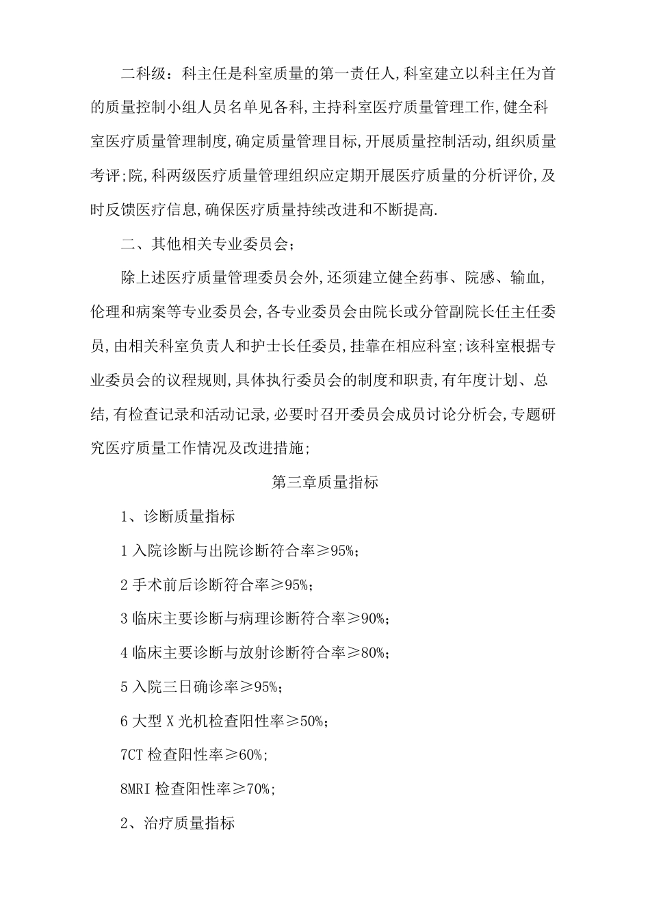 医疗管理所有制度_第7页
