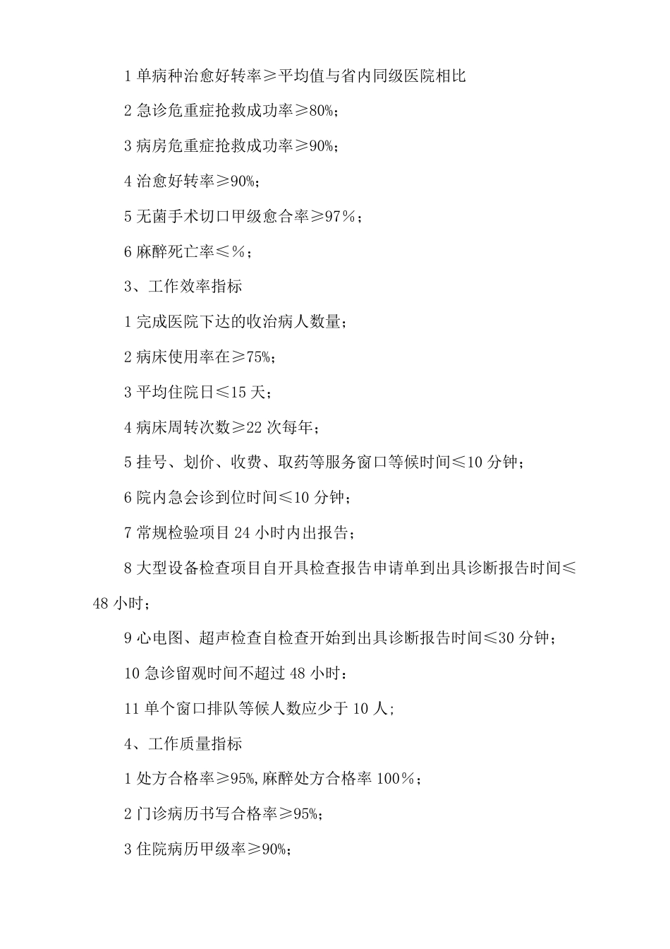 医疗管理所有制度_第8页
