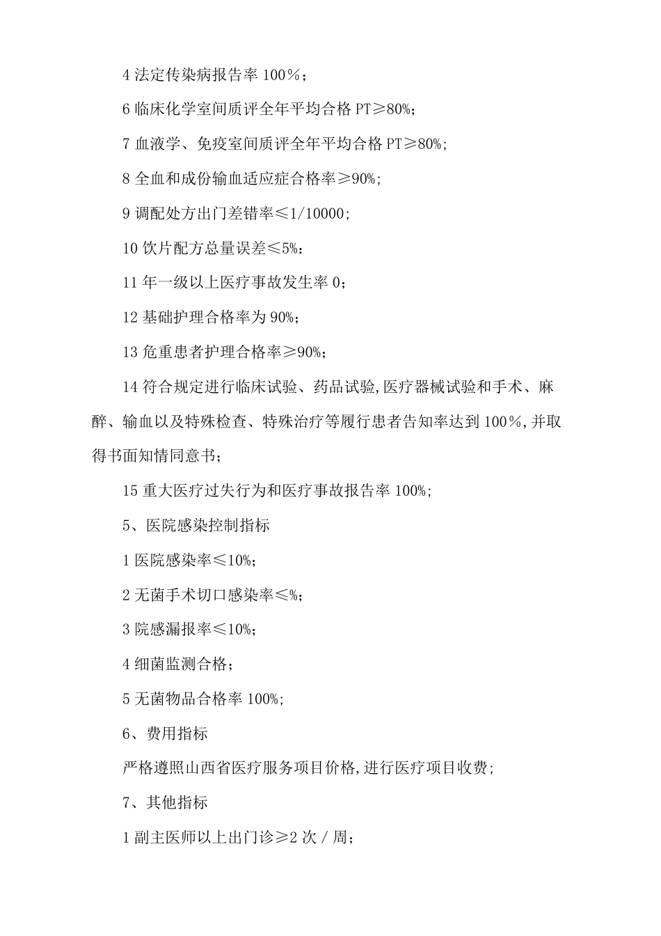 医疗管理所有制度_第9页