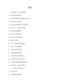 医疗管理所有制度