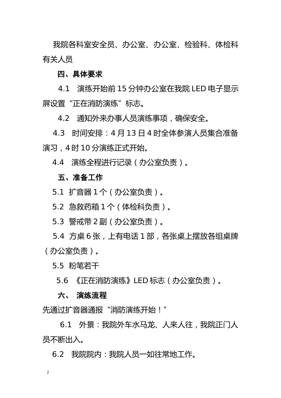 XX医院火灾应急疏散演练脚本_第2页