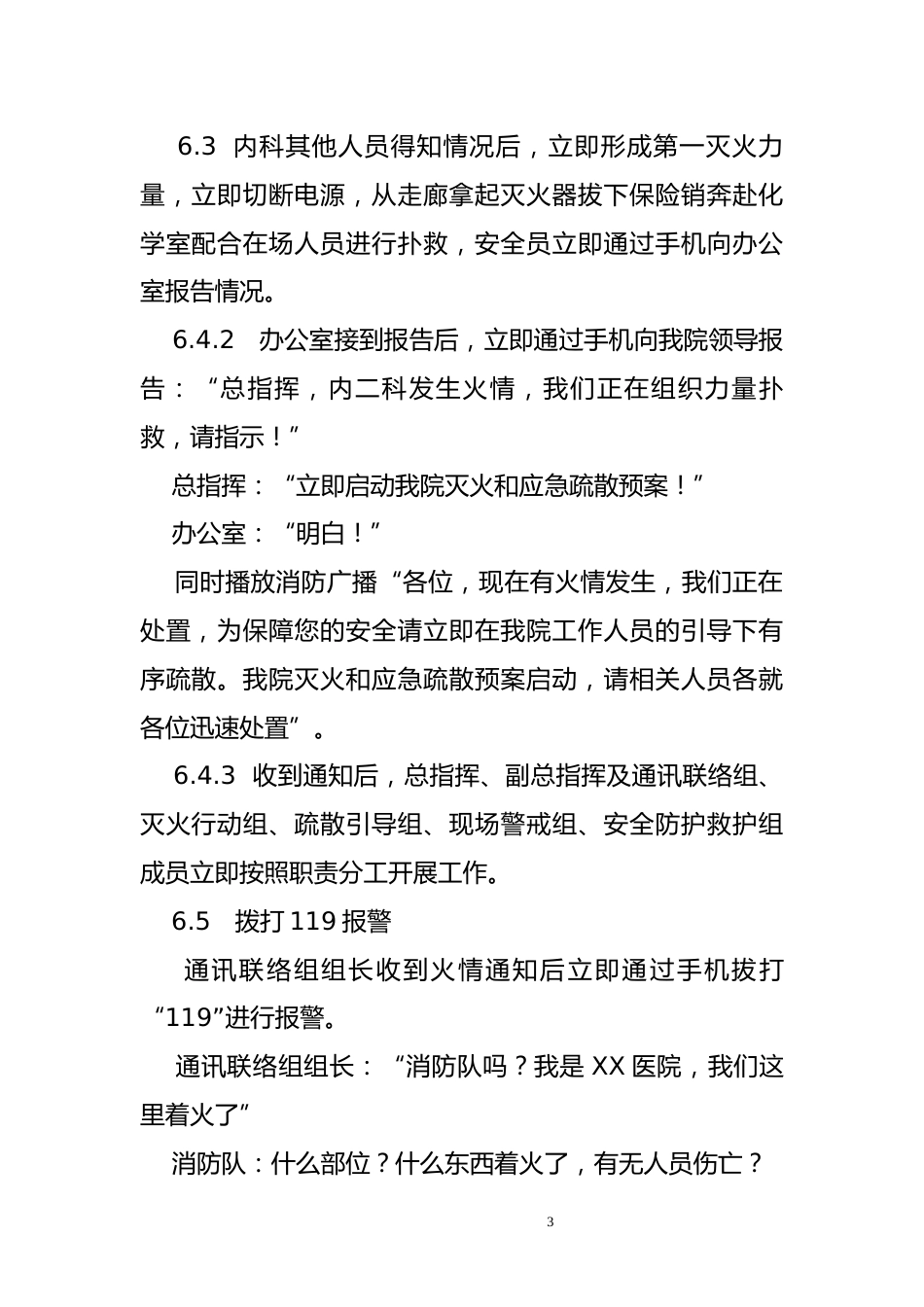 XX医院火灾应急疏散演练脚本_第3页