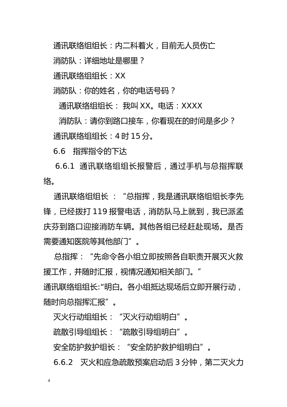 XX医院火灾应急疏散演练脚本_第4页