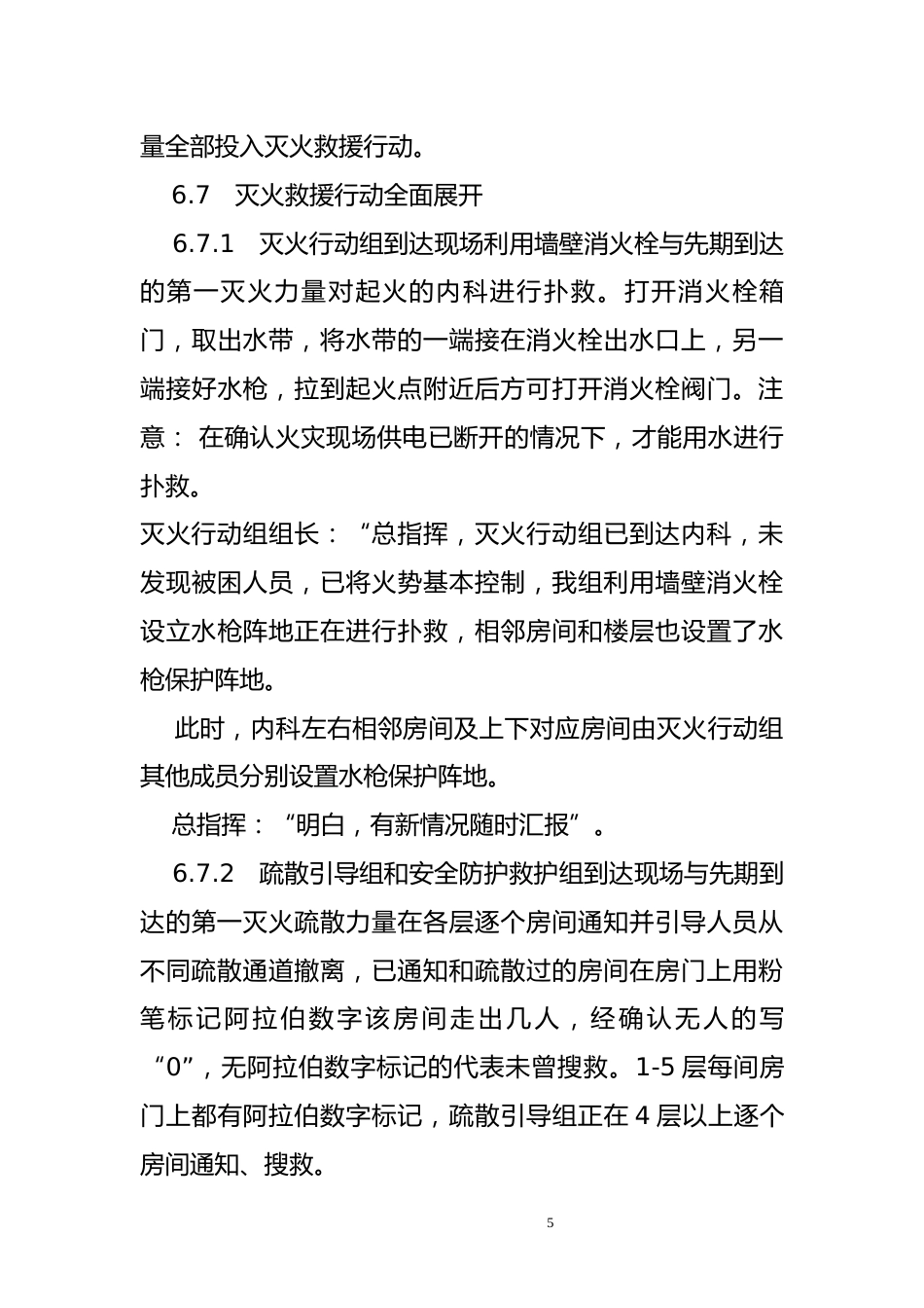 XX医院火灾应急疏散演练脚本_第5页