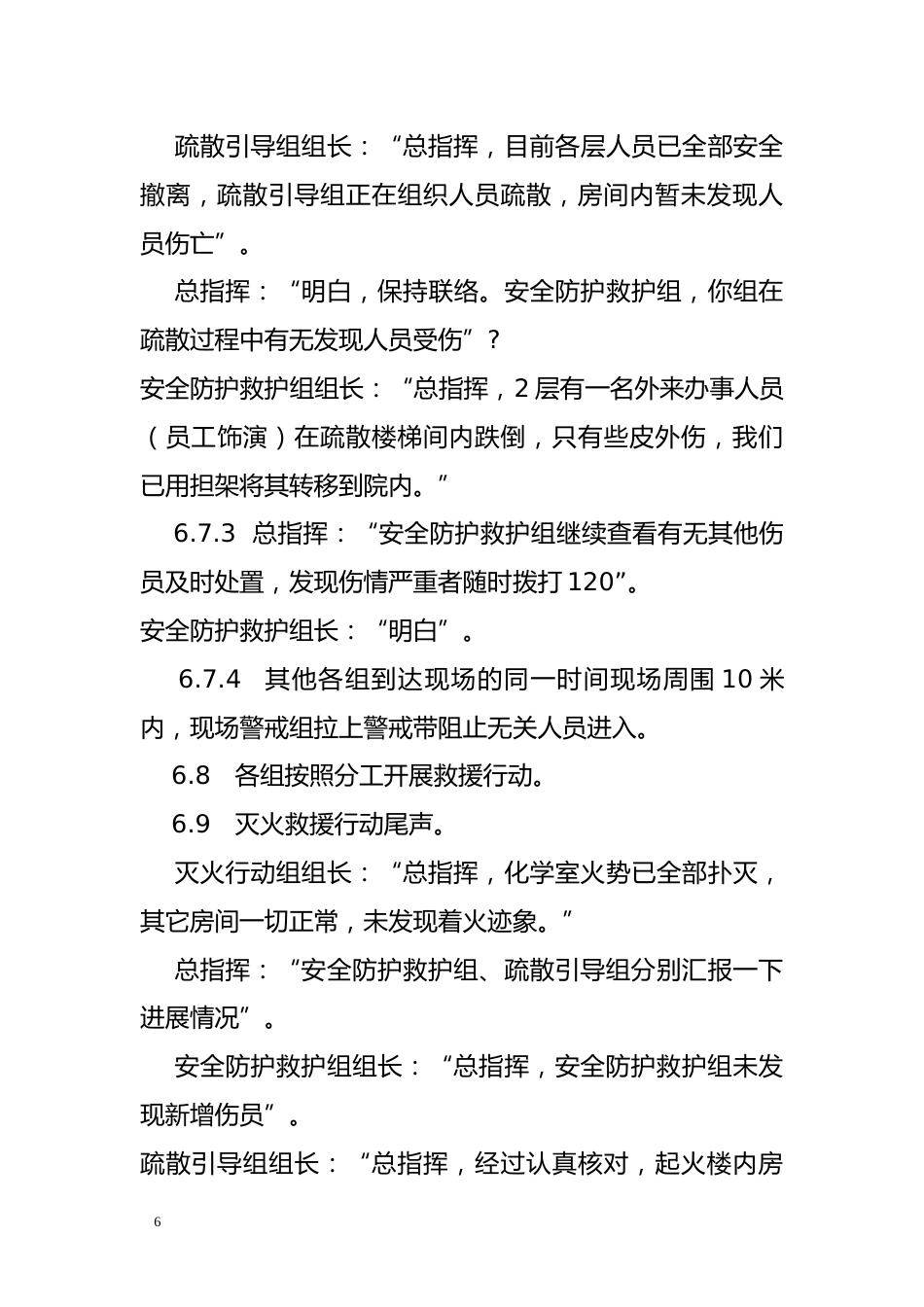 XX医院火灾应急疏散演练脚本_第6页