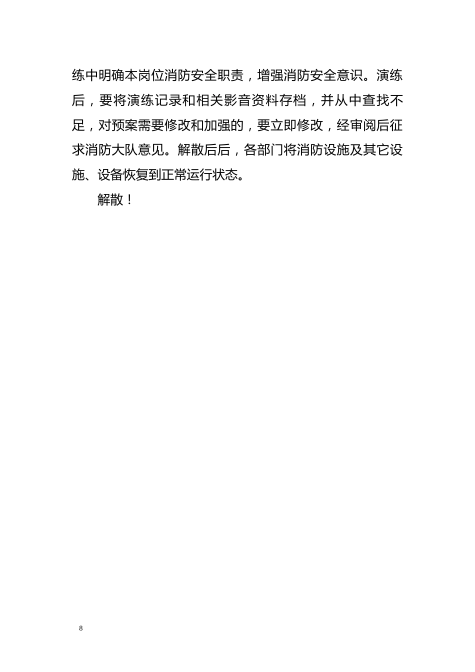 XX医院火灾应急疏散演练脚本_第8页