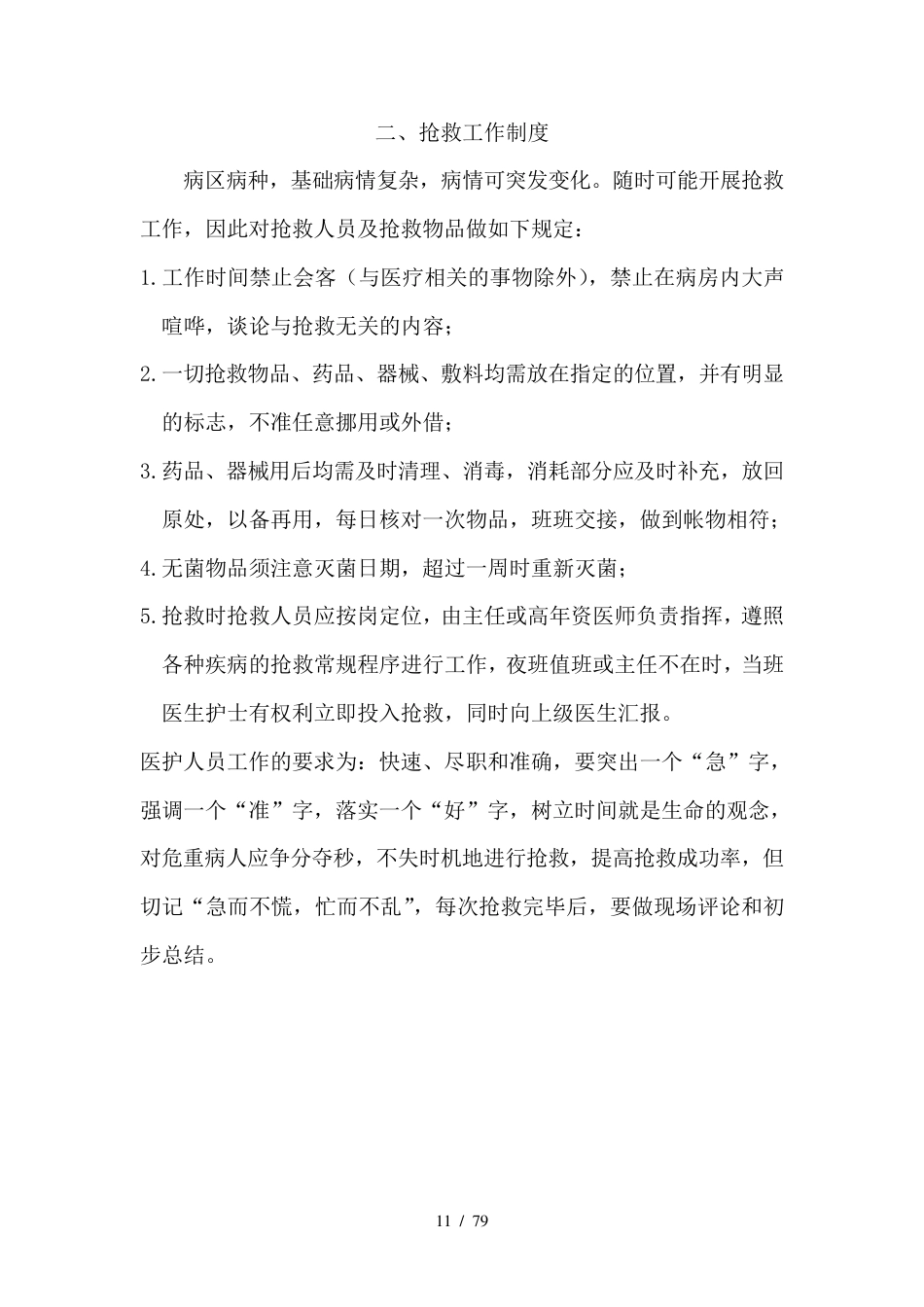 外科医疗质量管理与持续改进方案_第11页