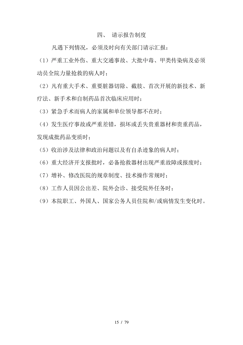 外科医疗质量管理与持续改进方案_第15页