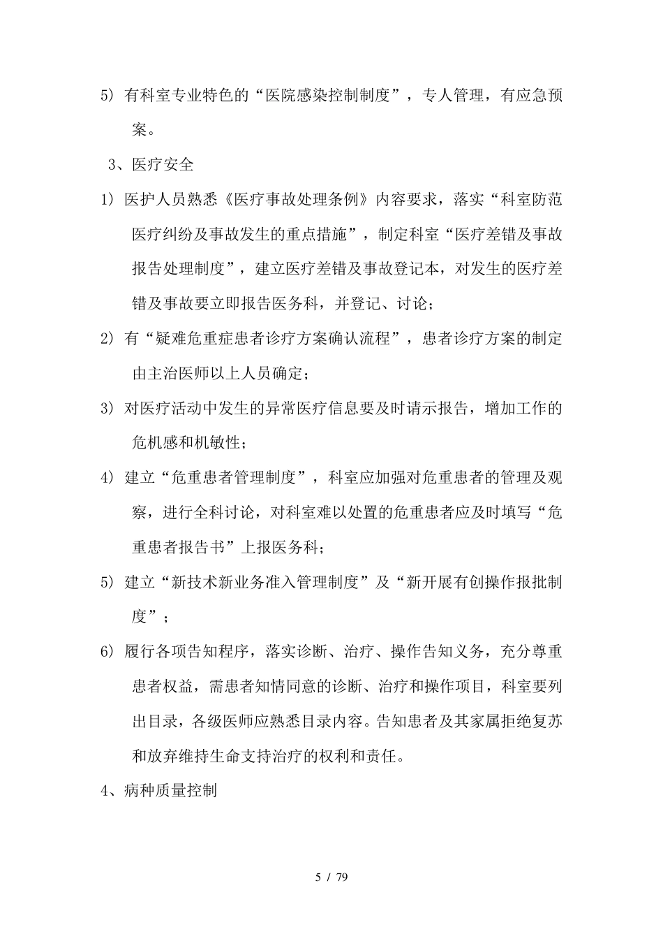 外科医疗质量管理与持续改进方案_第5页