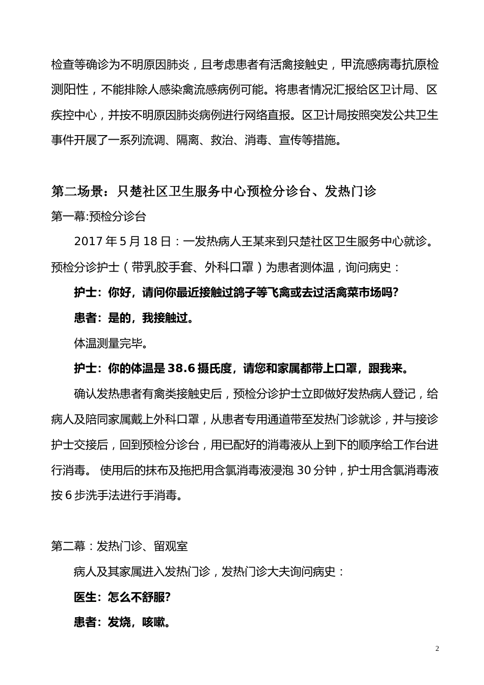 传染病防控应急演练_第2页