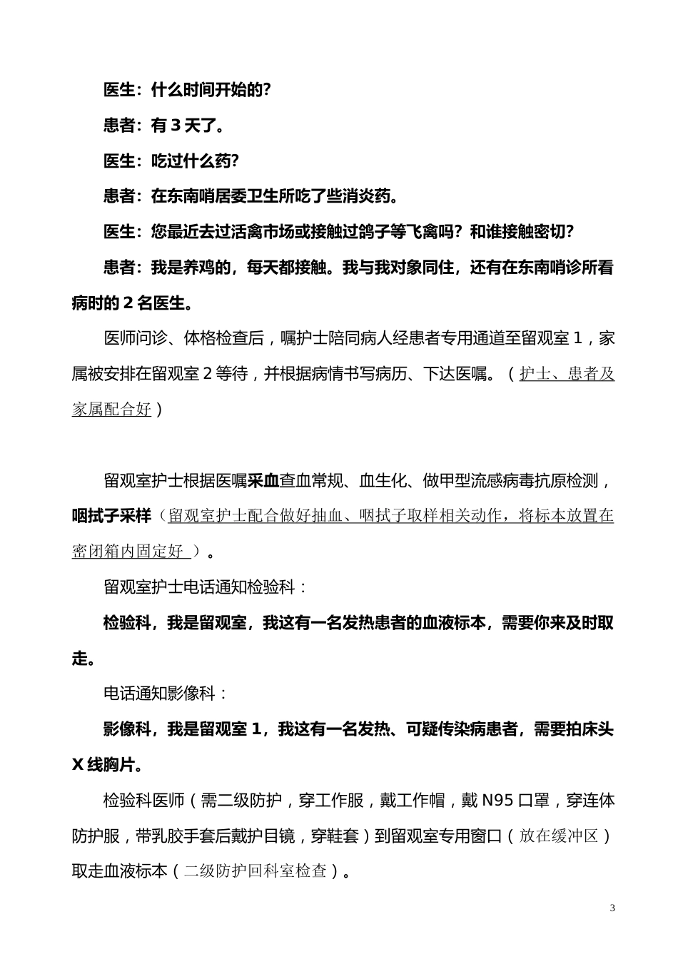 传染病防控应急演练_第3页