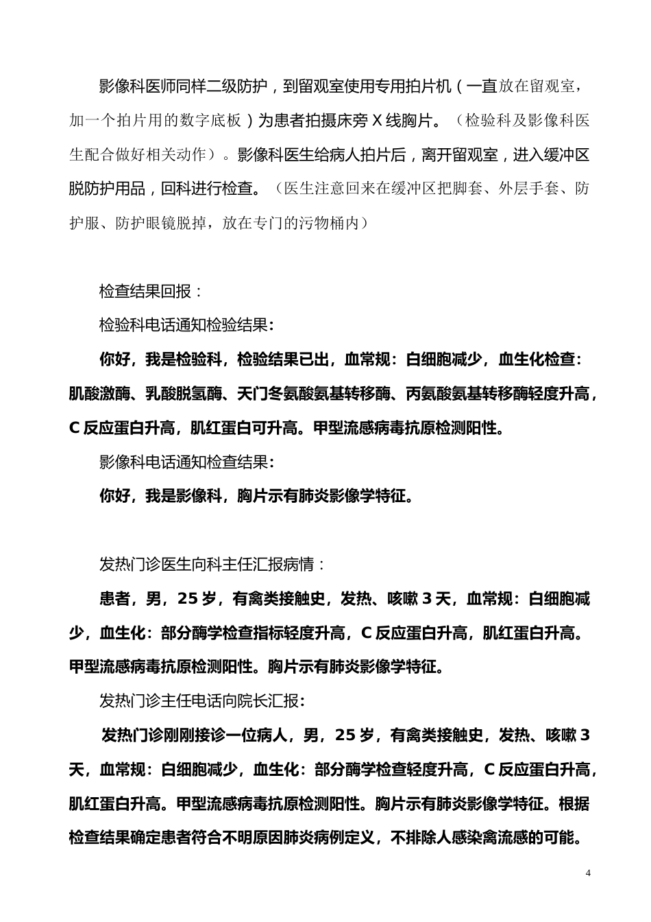 传染病防控应急演练_第4页