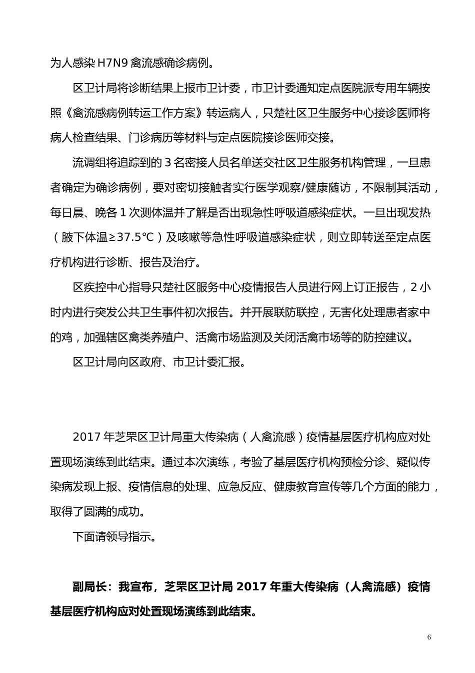 传染病防控应急演练_第6页