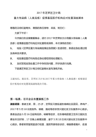 传染病防控应急演练