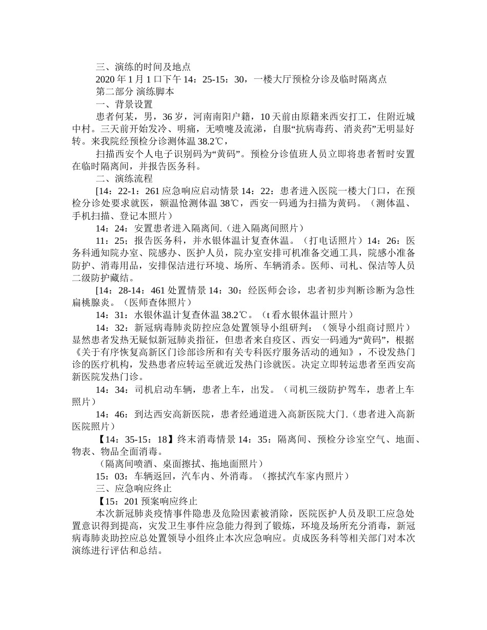 新冠肺炎预检分诊发热患者应急处理演练脚本(1)_第2页