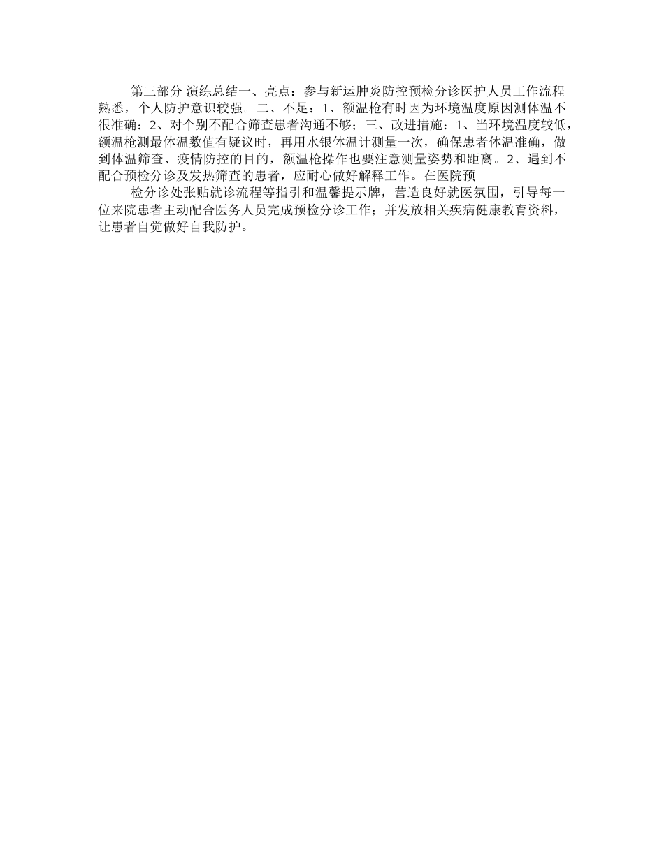 新冠肺炎预检分诊发热患者应急处理演练脚本(1)_第3页