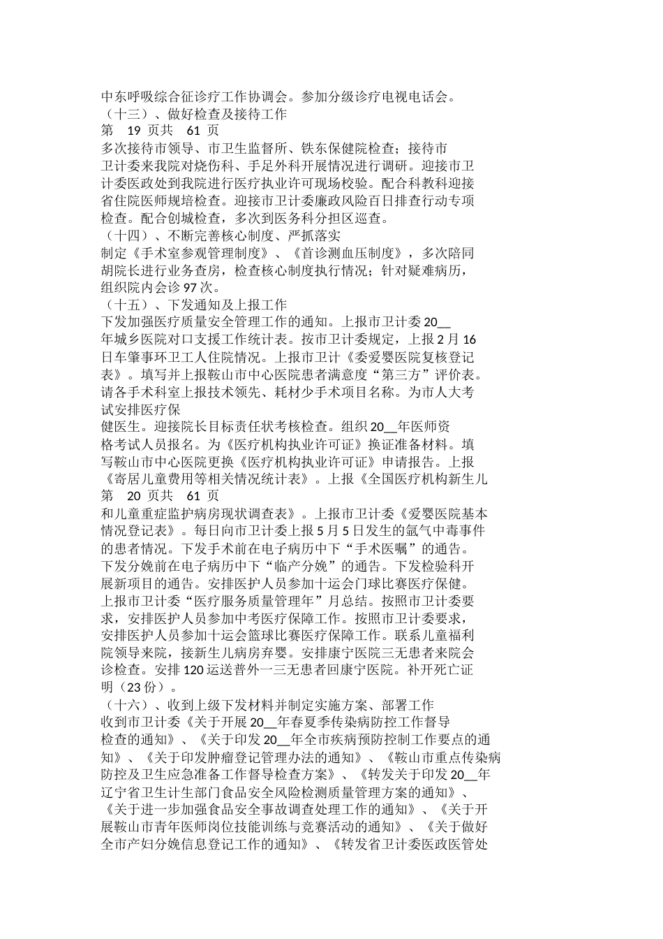 医疗质量工作总结_第10页