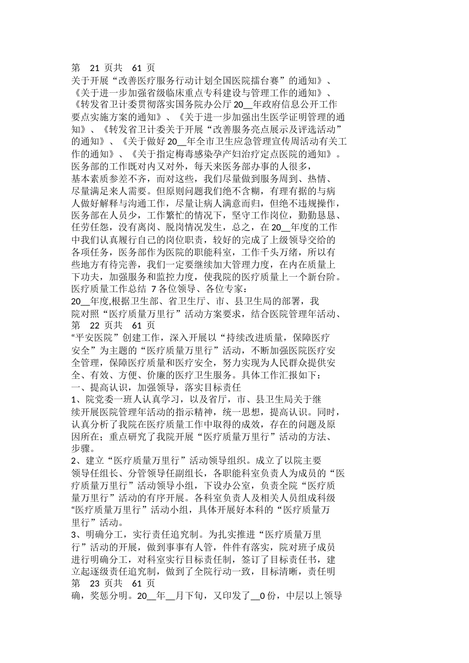 医疗质量工作总结_第11页