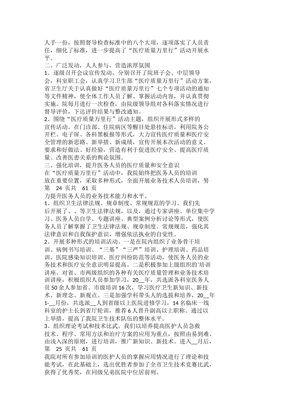 医疗质量工作总结_第12页