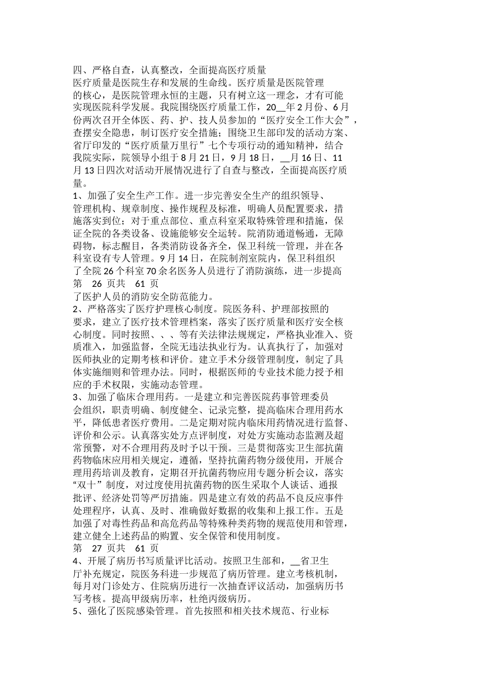 医疗质量工作总结_第13页