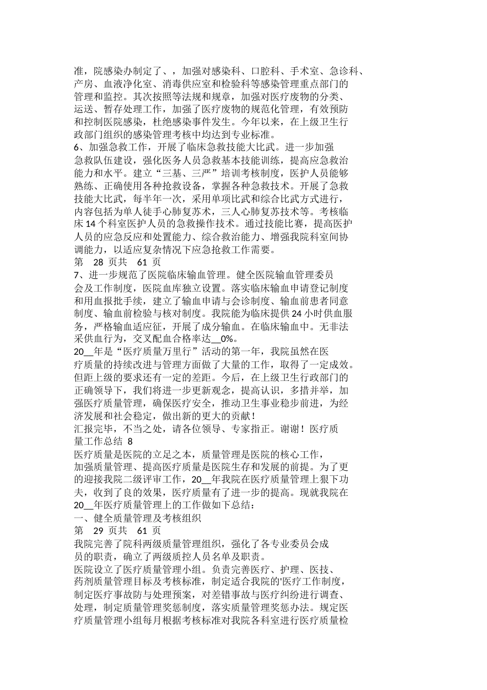 医疗质量工作总结_第14页