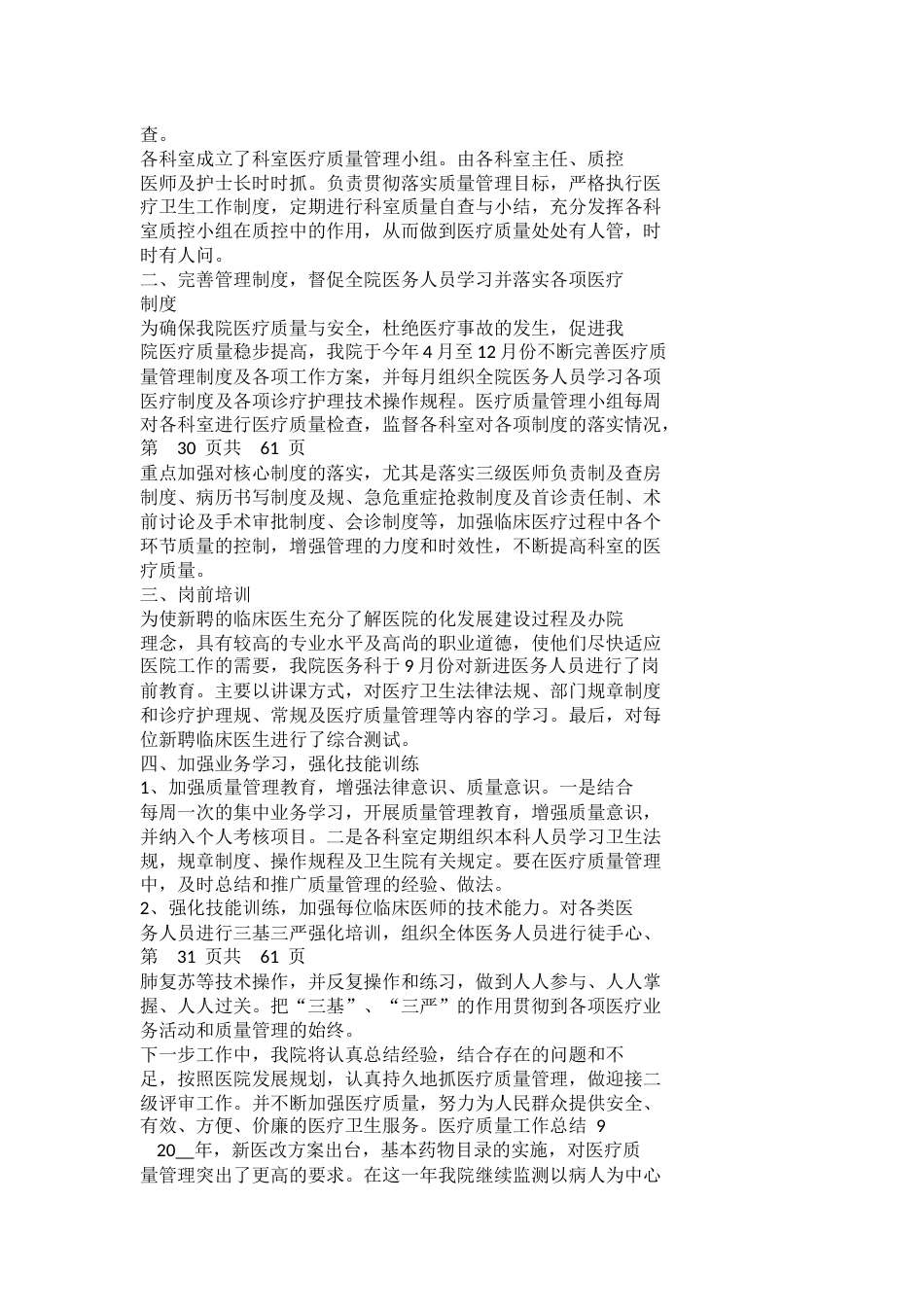 医疗质量工作总结_第15页