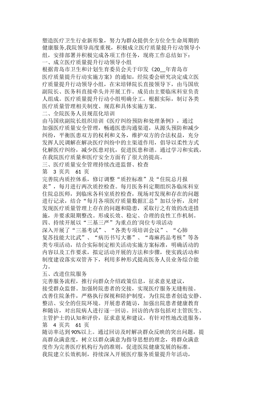 医疗质量工作总结_第2页
