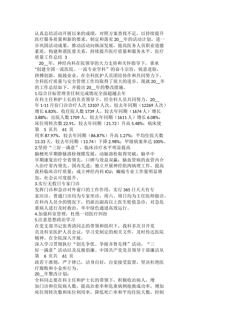 医疗质量工作总结_第3页