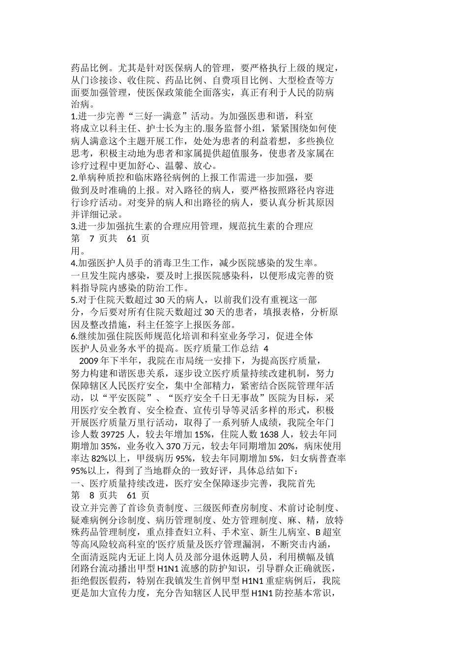 医疗质量工作总结_第4页