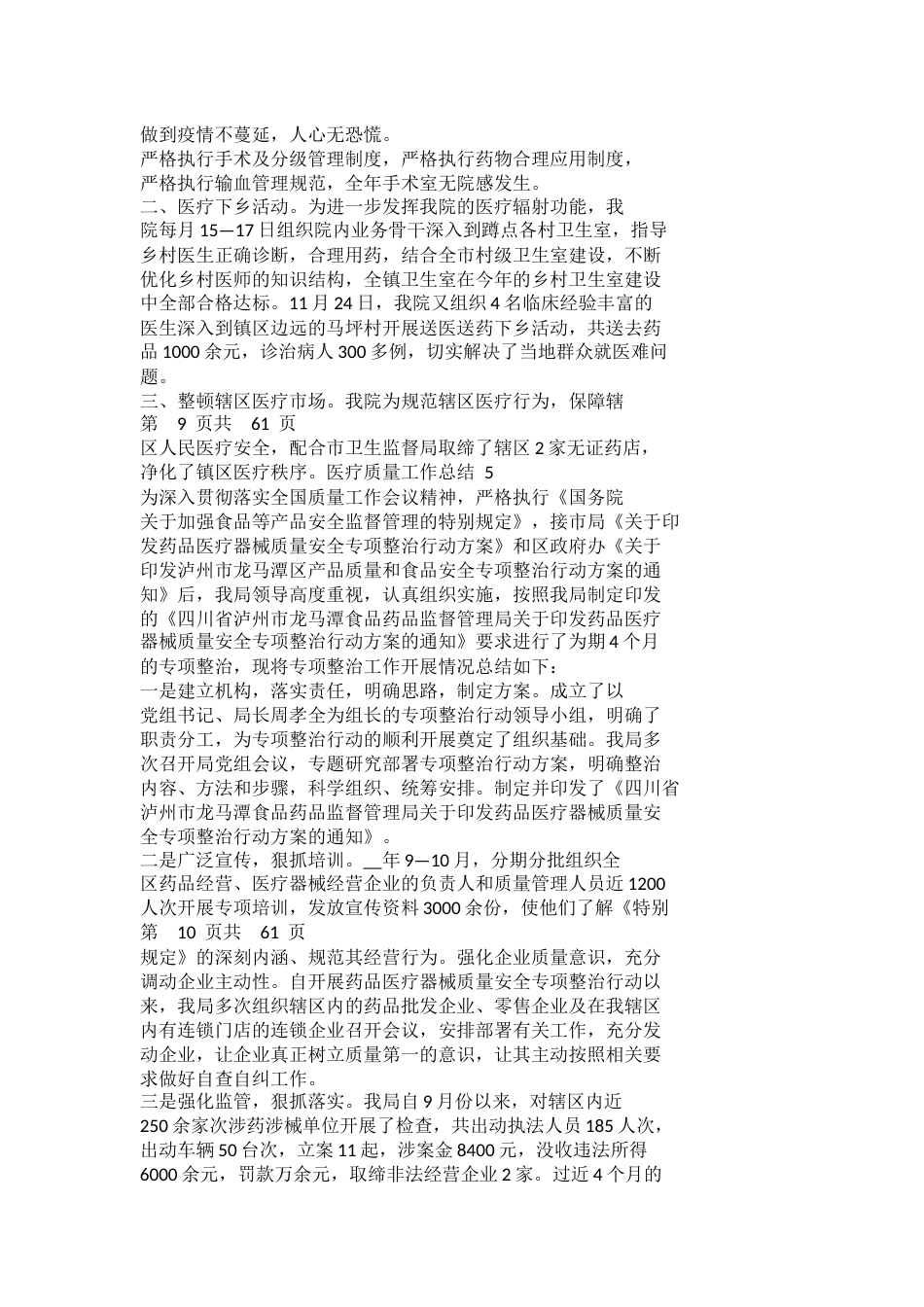 医疗质量工作总结_第5页