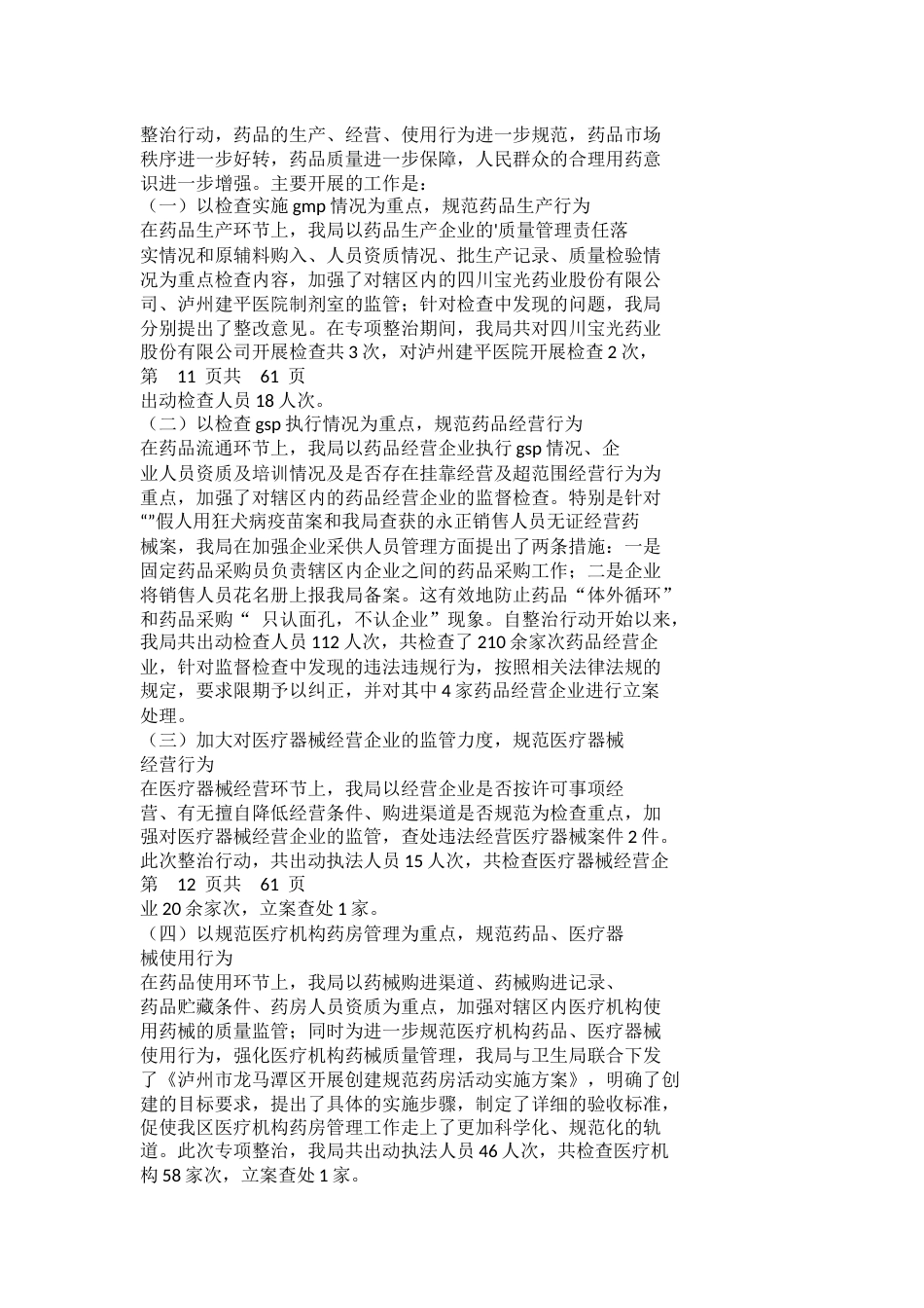 医疗质量工作总结_第6页