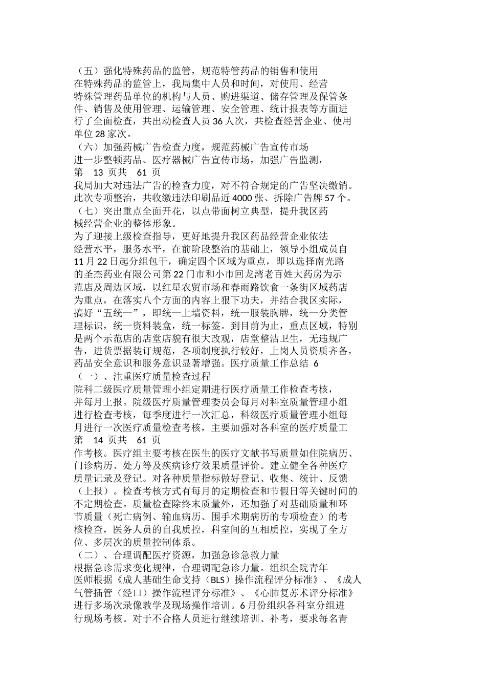 医疗质量工作总结_第7页