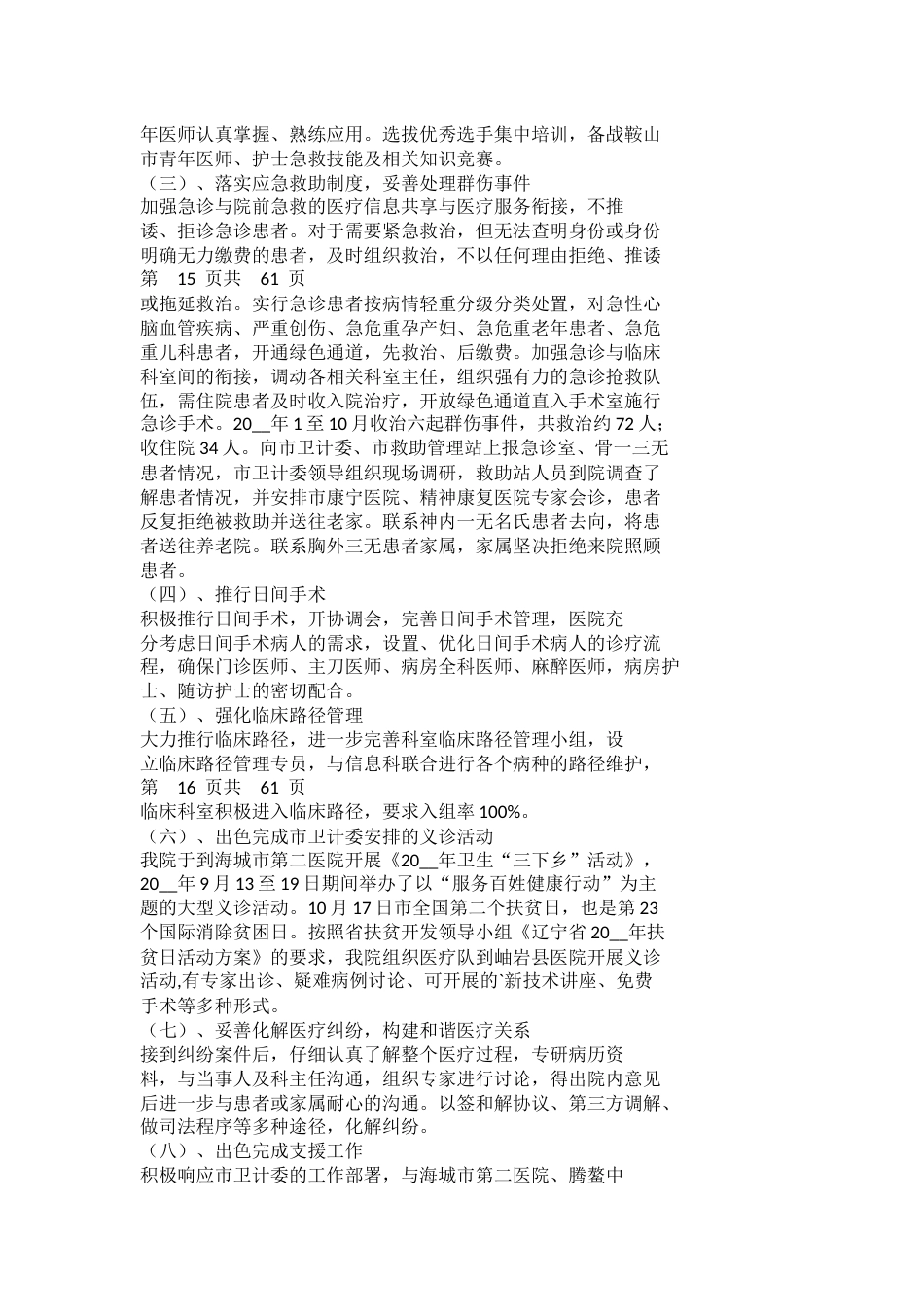 医疗质量工作总结_第8页