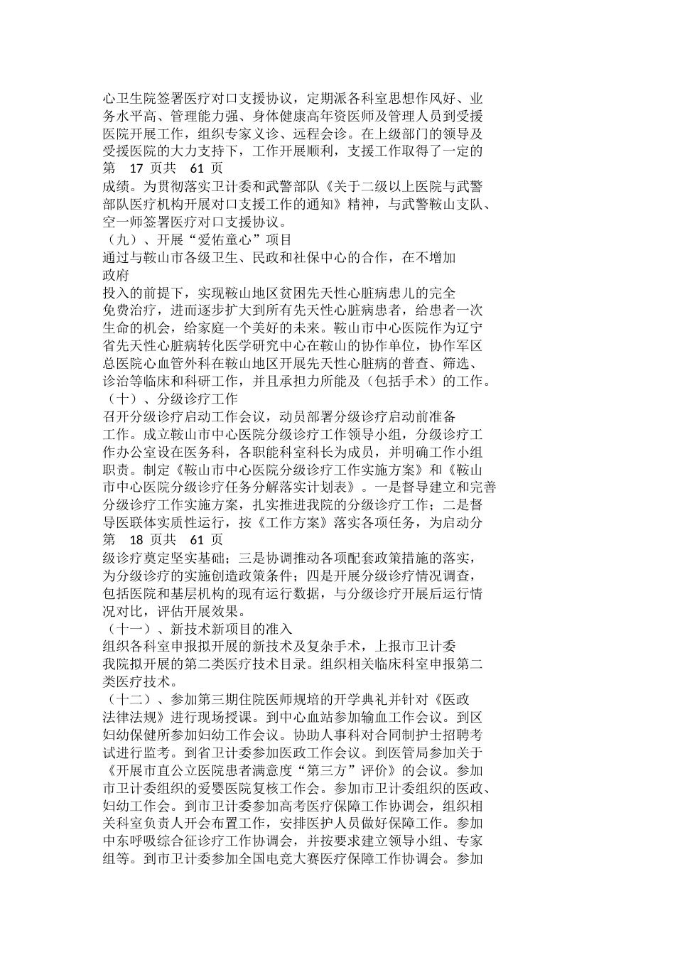 医疗质量工作总结_第9页