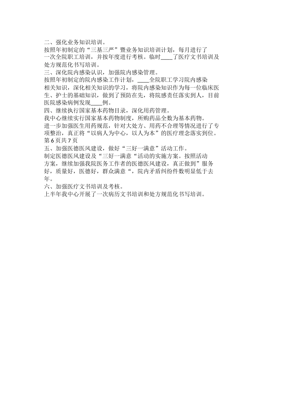 医疗质量管理工作总结_第4页