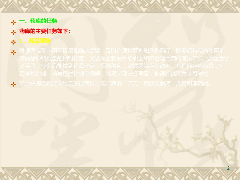 医院药品采购与仓储管理ppt课件_第2页