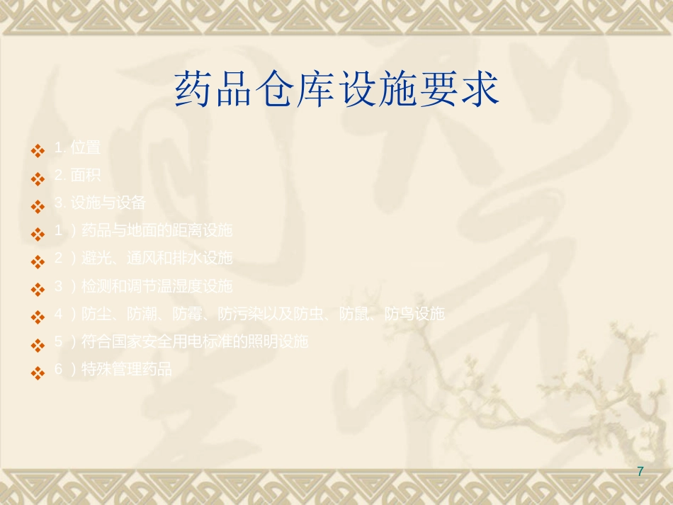 医院药品采购与仓储管理ppt课件_第7页