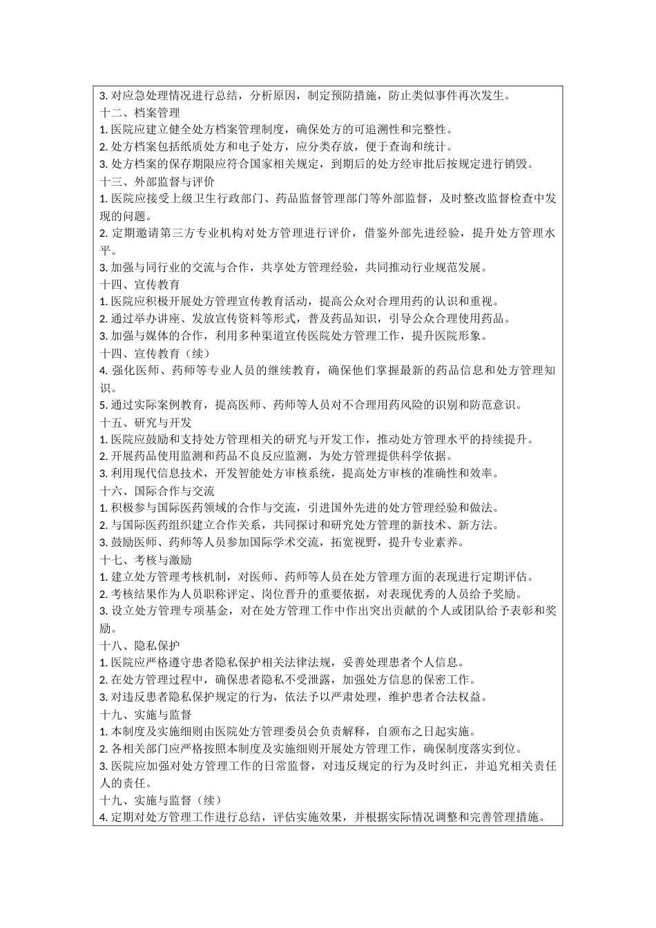 医院处方管理制度及实施细则_第3页