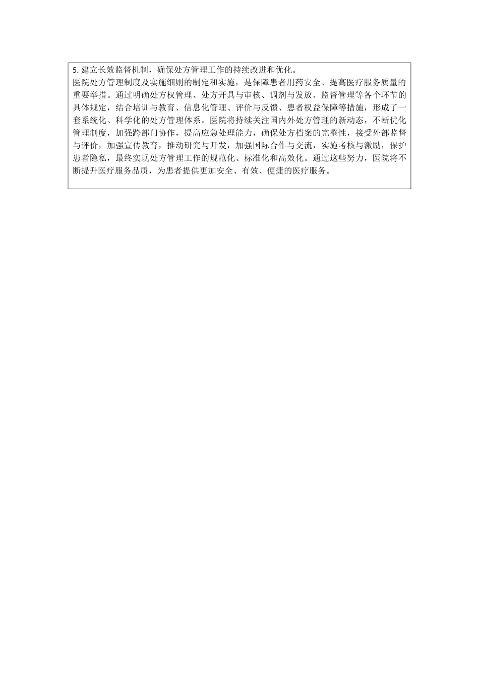 医院处方管理制度及实施细则_第4页