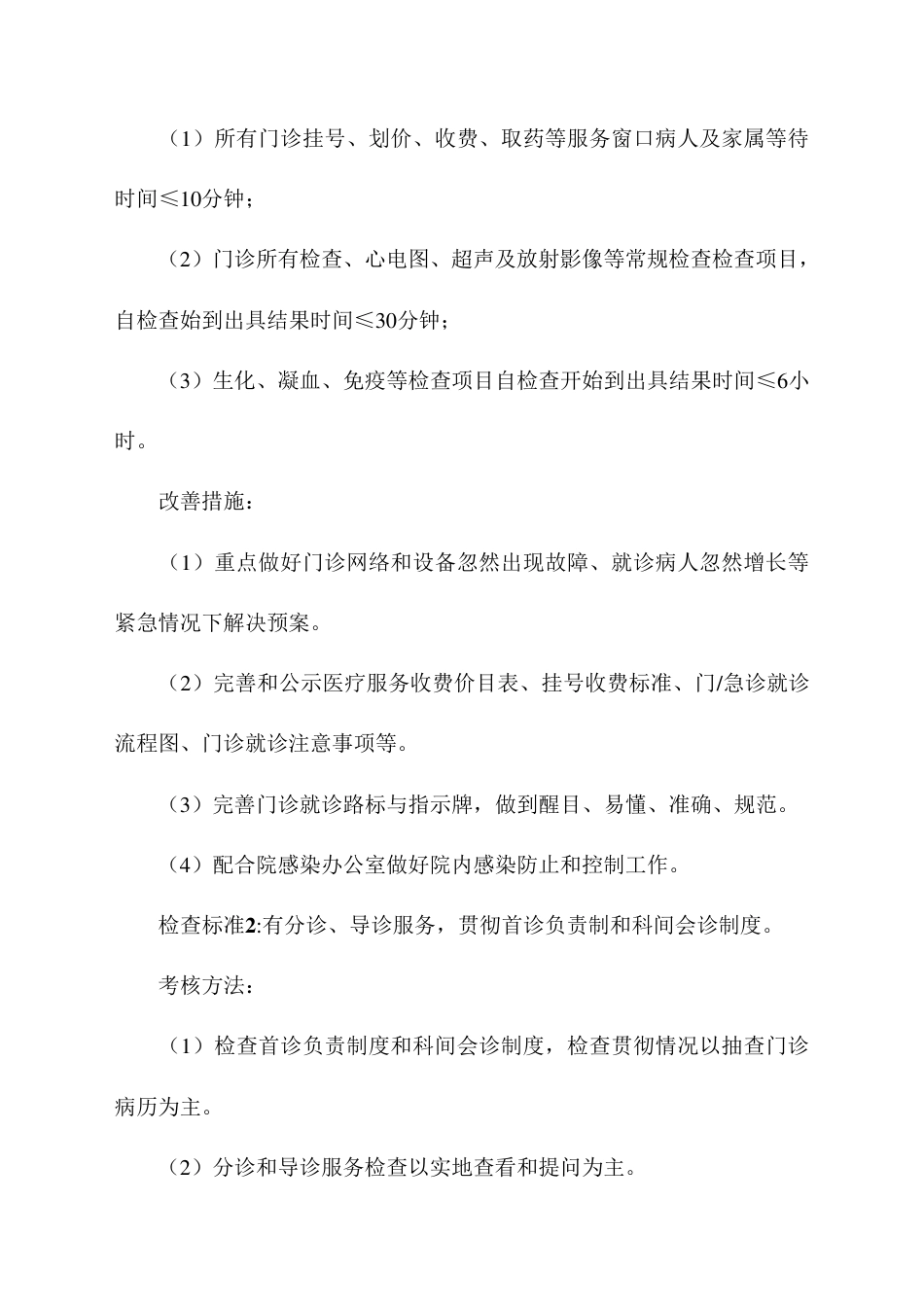 医疗质量安全管理与持续改进实施方案_第11页