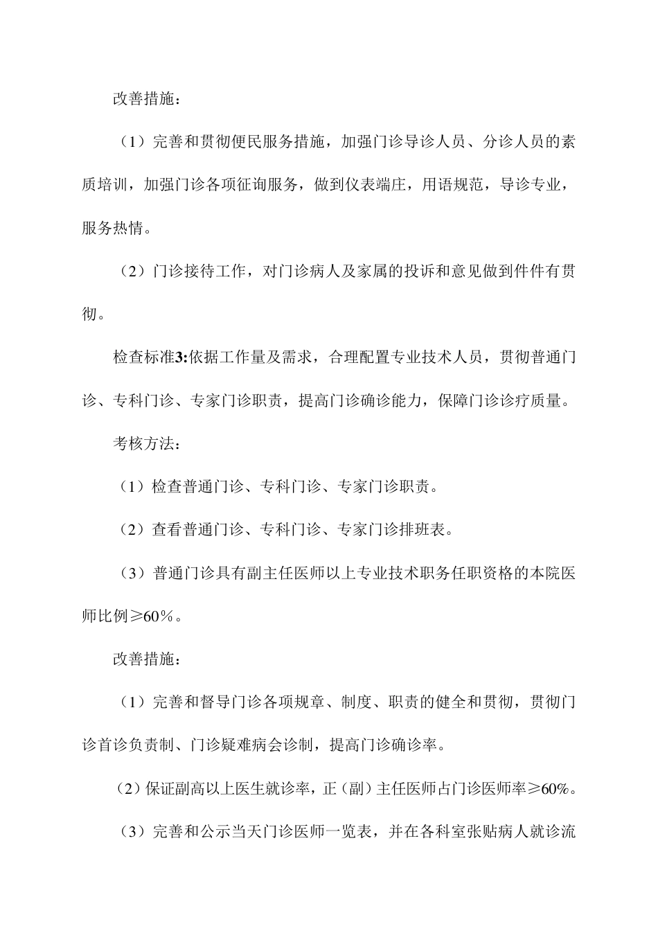 医疗质量安全管理与持续改进实施方案_第12页
