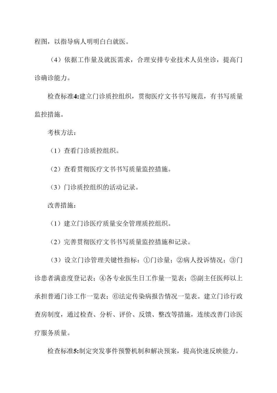 医疗质量安全管理与持续改进实施方案_第13页