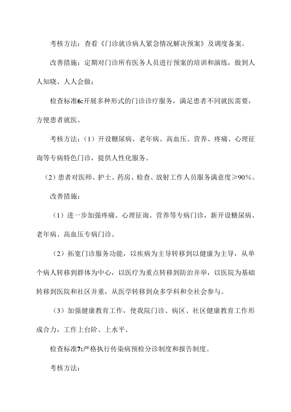 医疗质量安全管理与持续改进实施方案_第14页