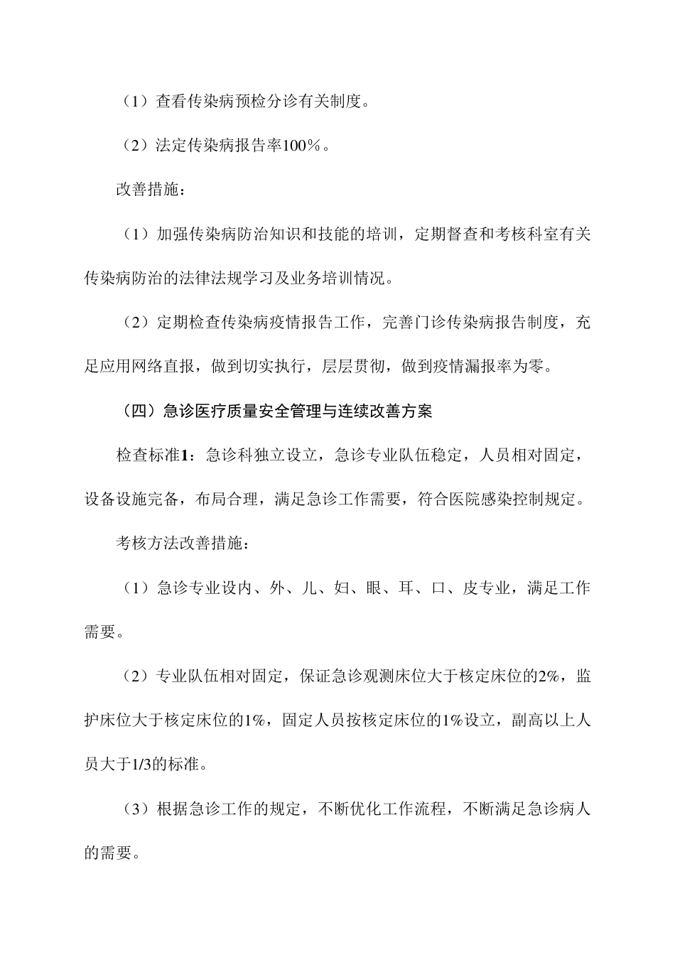 医疗质量安全管理与持续改进实施方案_第15页
