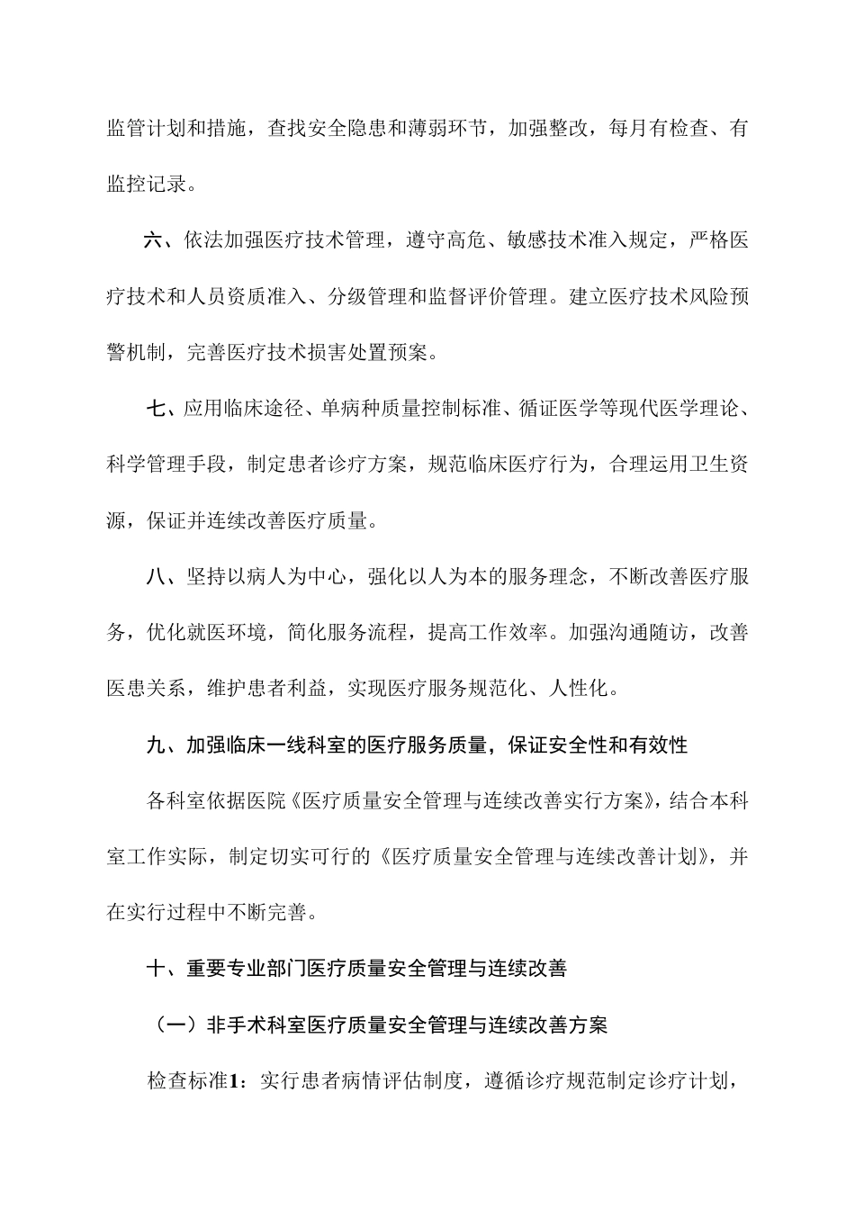 医疗质量安全管理与持续改进实施方案_第4页