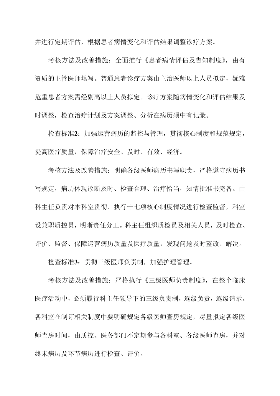 医疗质量安全管理与持续改进实施方案_第5页
