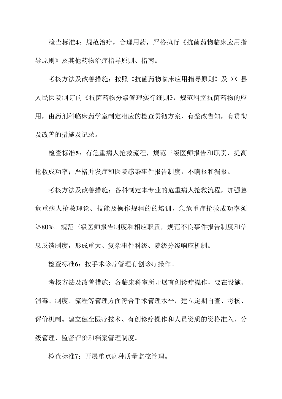医疗质量安全管理与持续改进实施方案_第6页